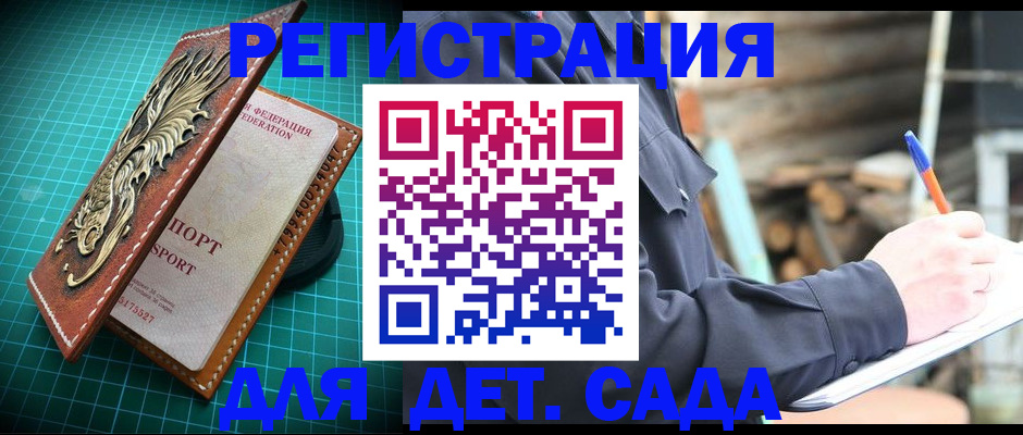 временная регистрация для школы в Электрогорске