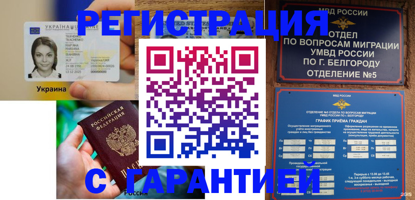 прописка иностранных граждан в Электрогорске