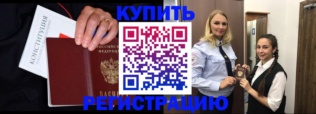 временная регистрация в Электрогорске