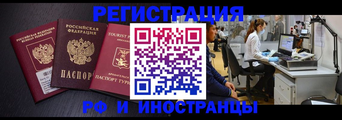временная регистрация купить в Электрогорске
